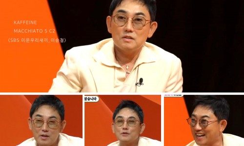 SBS 미운우리새끼_이승철